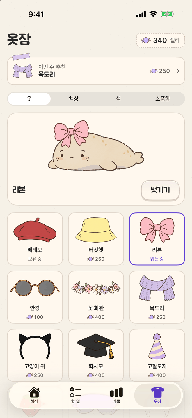 절미 옷장. 리본을 단 물범과 젤리 가격이 붙은 옷 목록