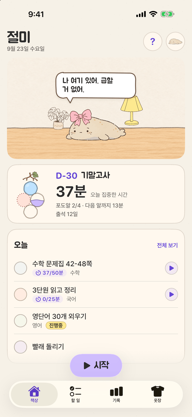절미 책상 화면. 리본을 단 물범이 나무 책상에 누워 있고, 아래에 오늘의 포도송이와 D-30, 37분, 오늘 할 일