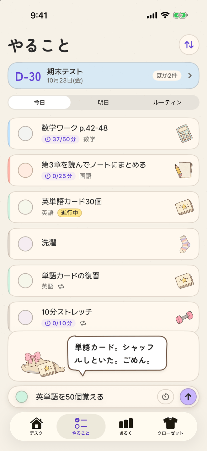 チョルミのやること画面。やることごとに違う紙の小物が付いています